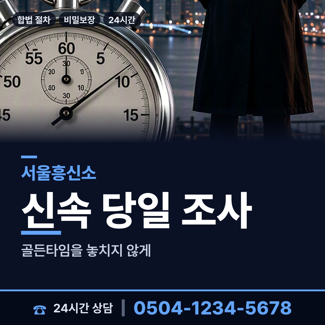 서울 쌍문제2동 소재파악 상담 안내