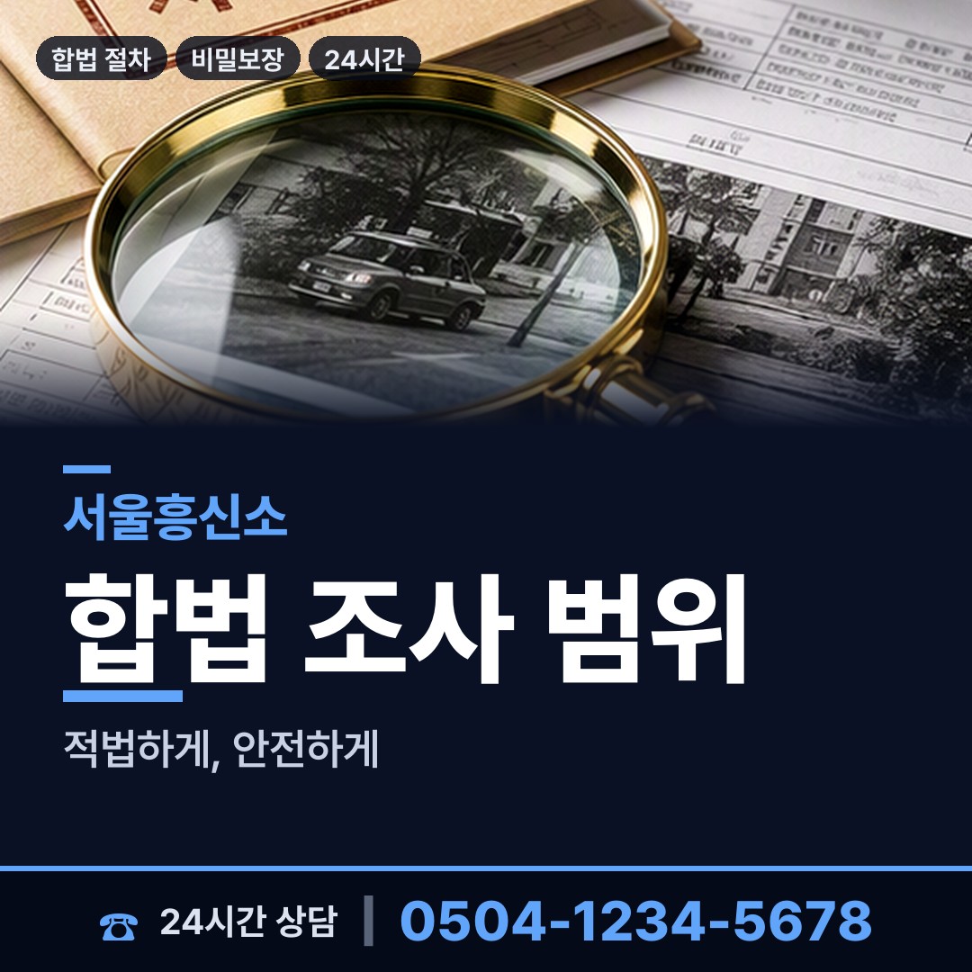 서울 창제1동 가출인찾기 상담 안내