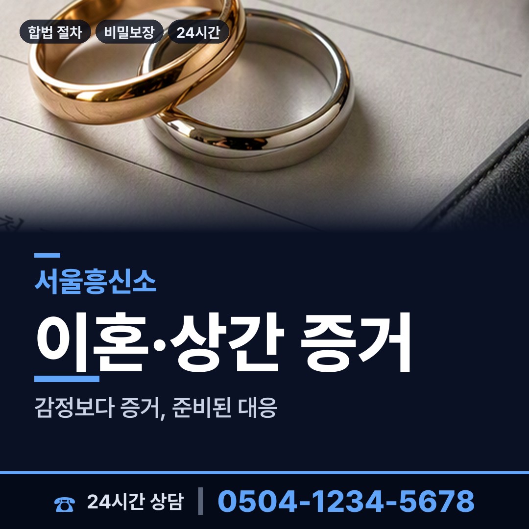 서울 창제1동 예비배우자조사 상담 안내