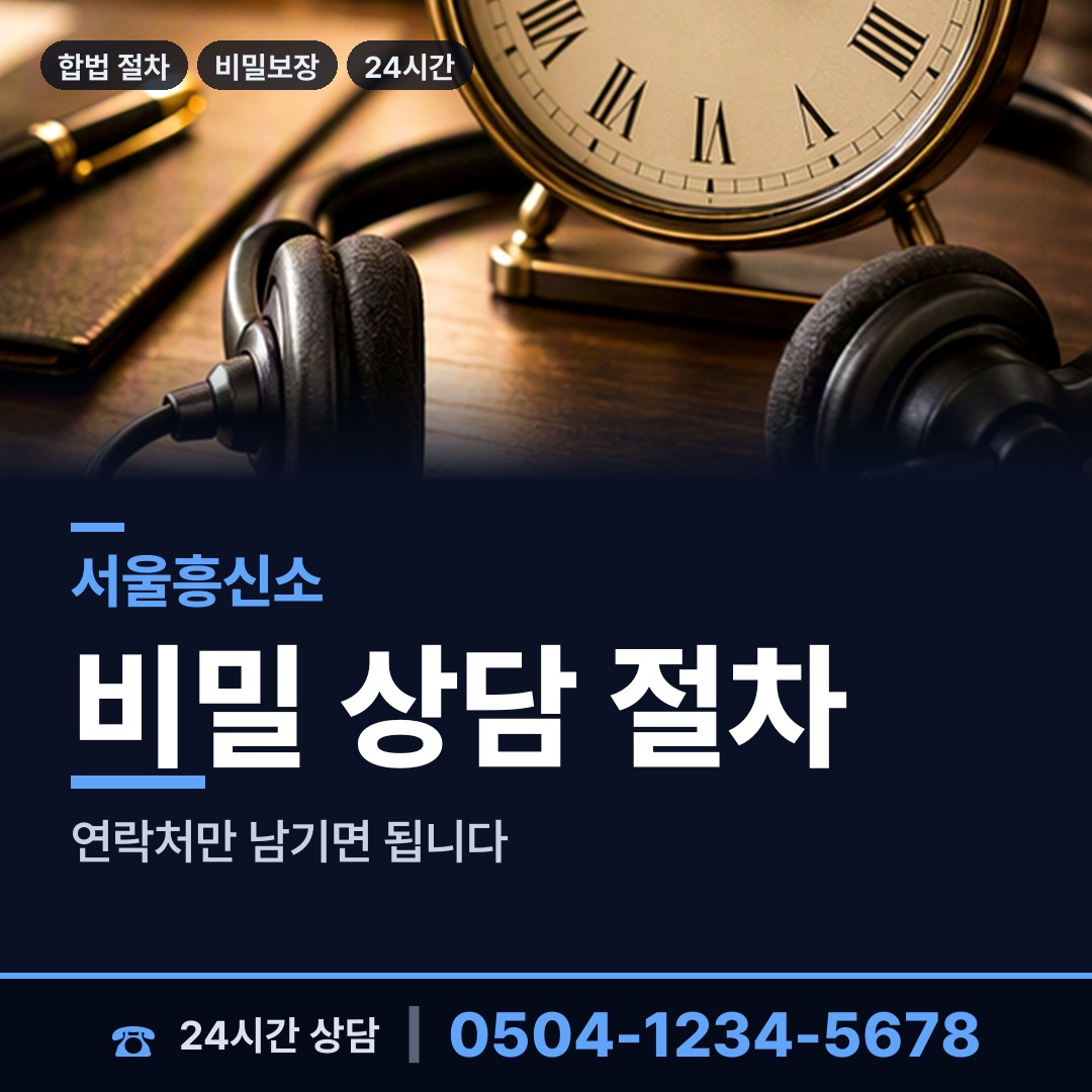 서울 창제3동 채무자소재파악 상담 안내