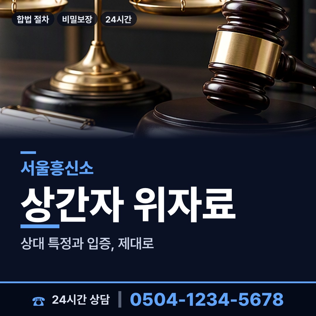 서울 창제1동 지식재산침해 상담 안내