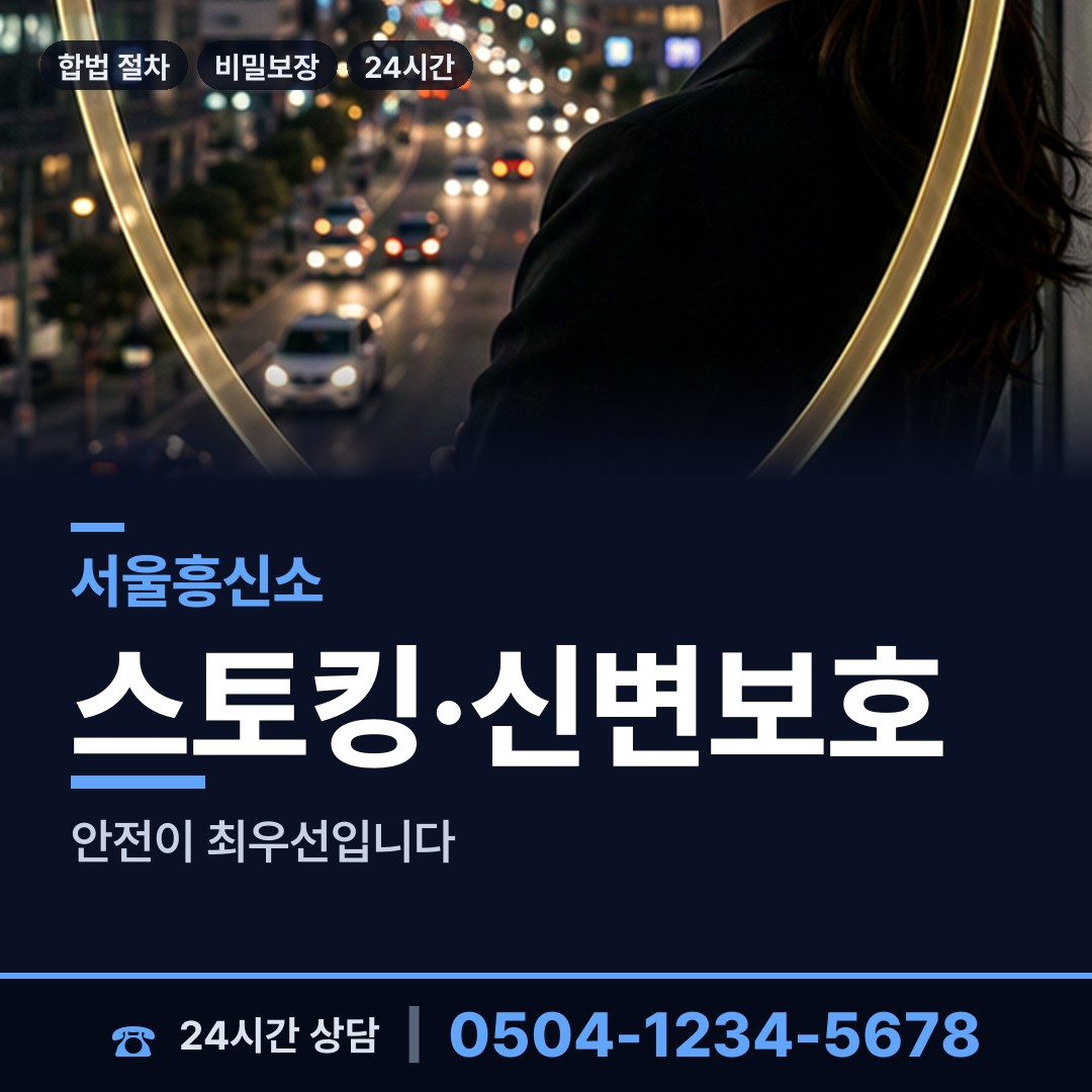 서울 쌍문제2동 긴급조사 상담 안내